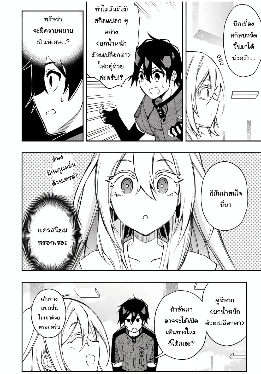 Rettoujin no Maken Tsukai page 11