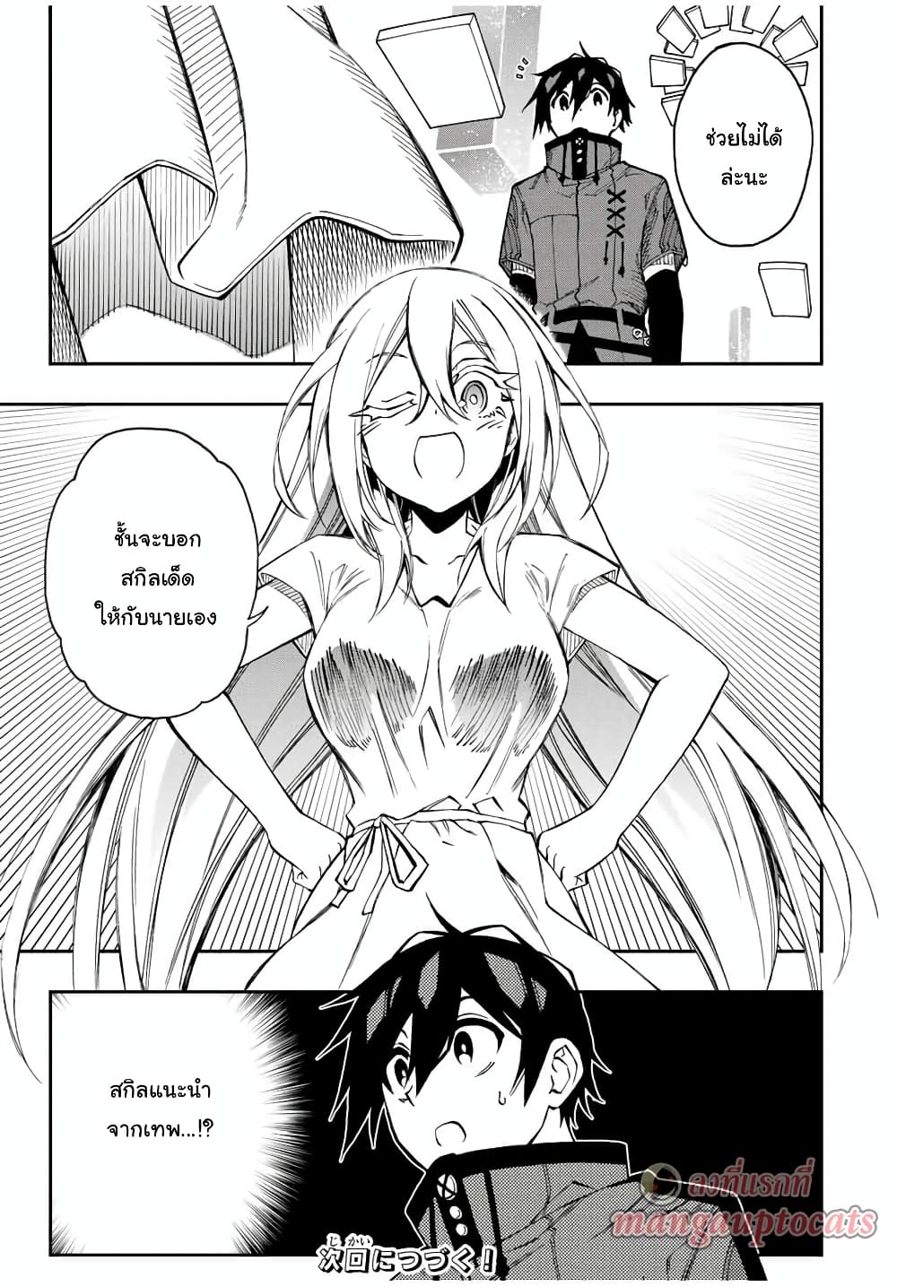 Rettoujin no Maken Tsukai page 12