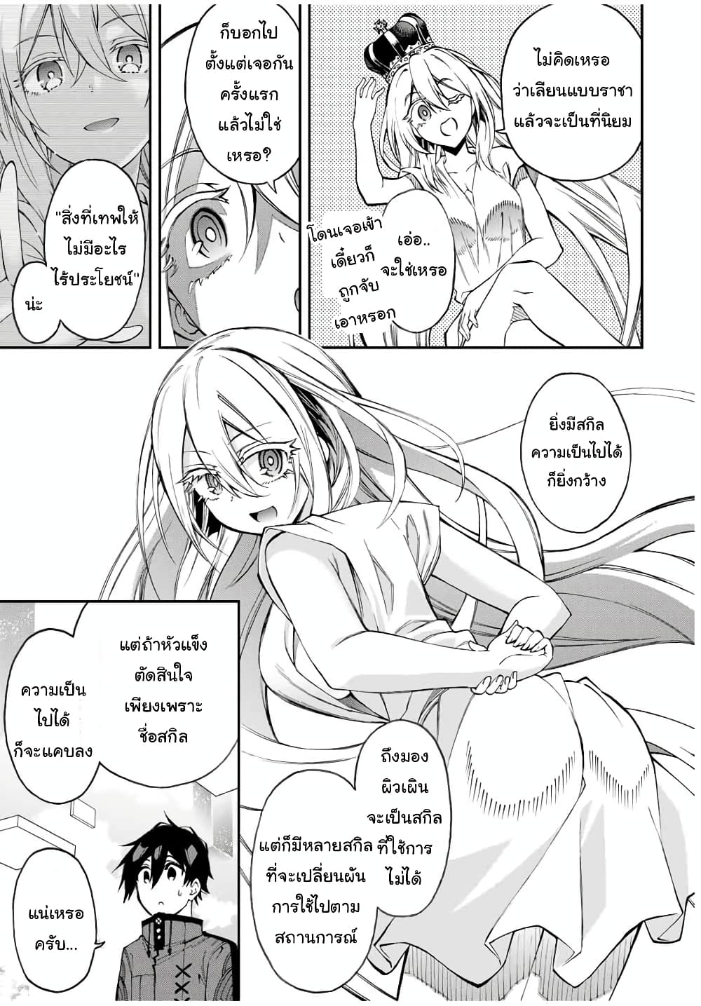 Rettoujin no Maken Tsukai page 2