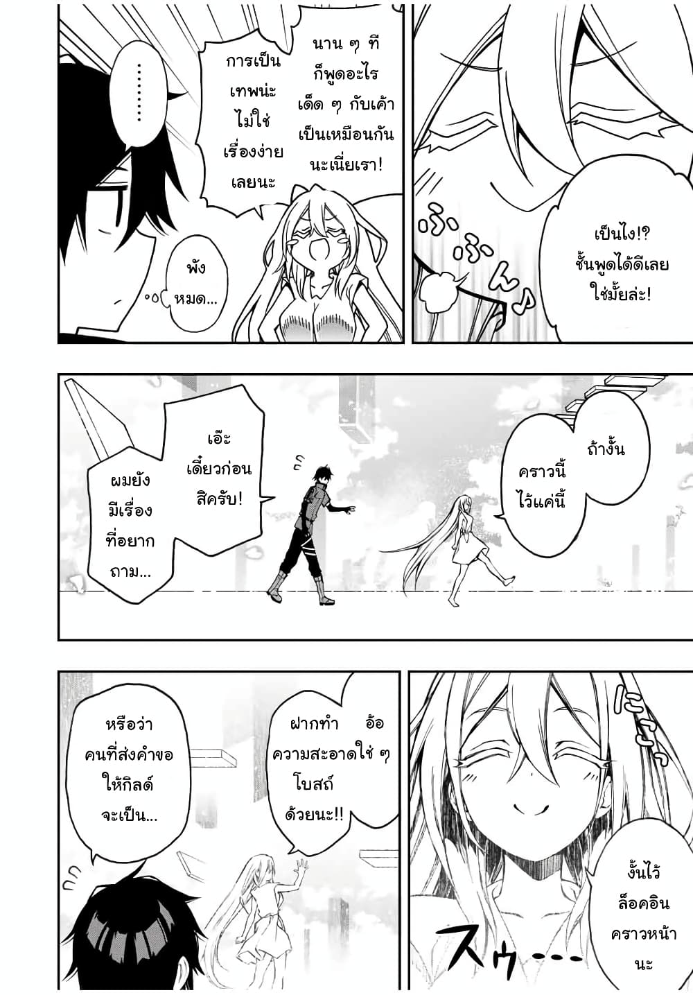 Rettoujin no Maken Tsukai page 3