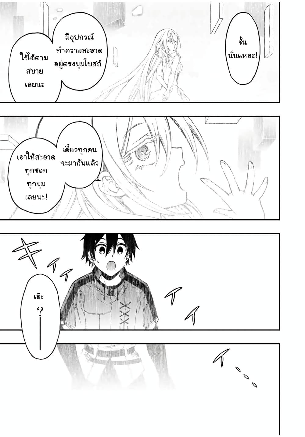 Rettoujin no Maken Tsukai page 4