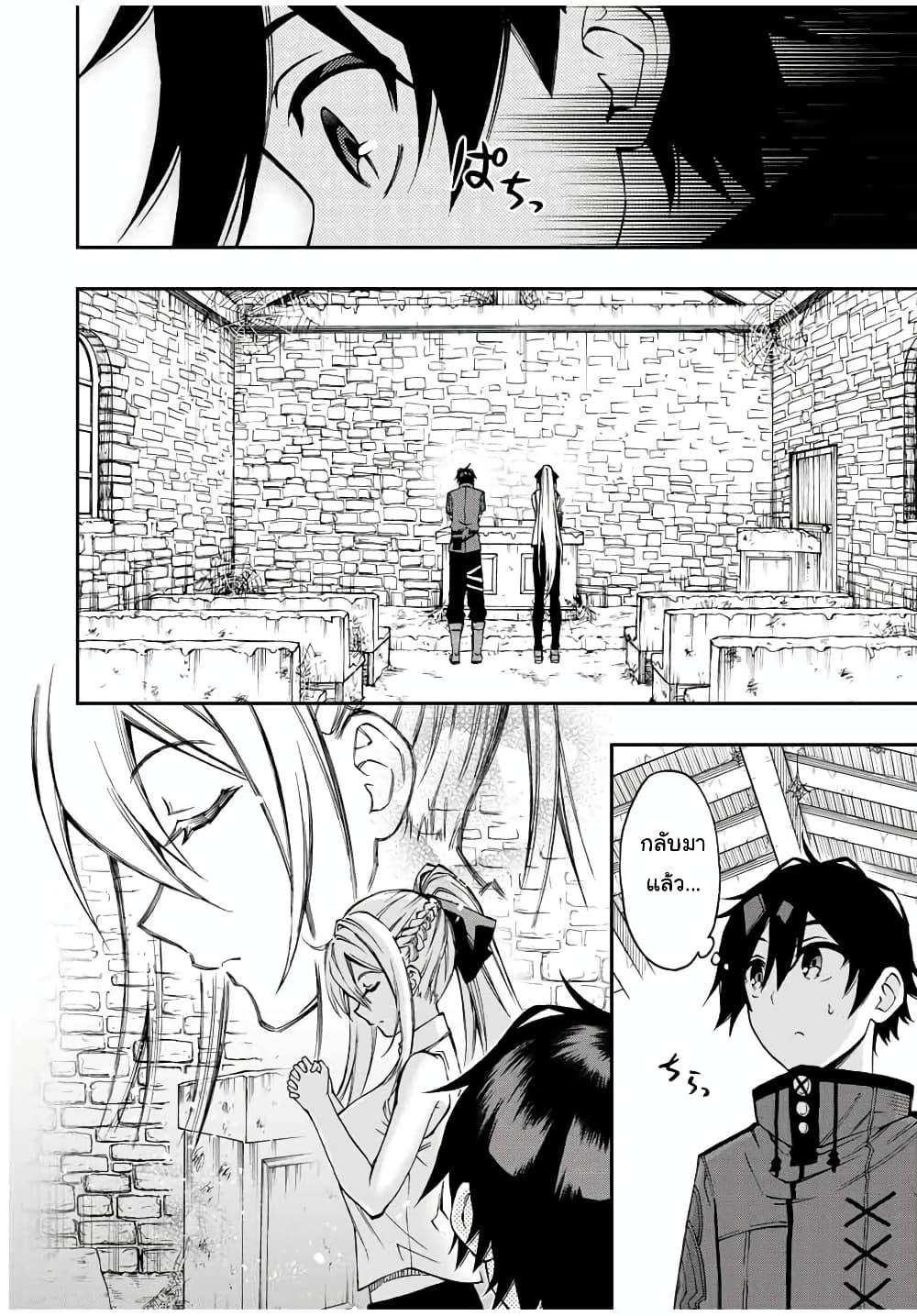 Rettoujin no Maken Tsukai page 5
