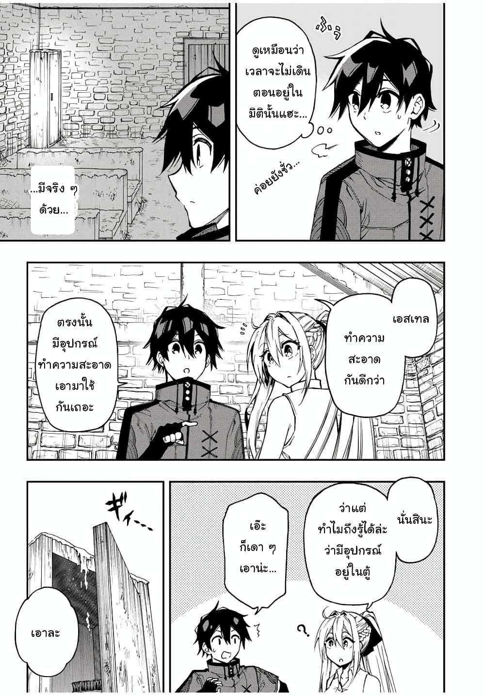 Rettoujin no Maken Tsukai page 6