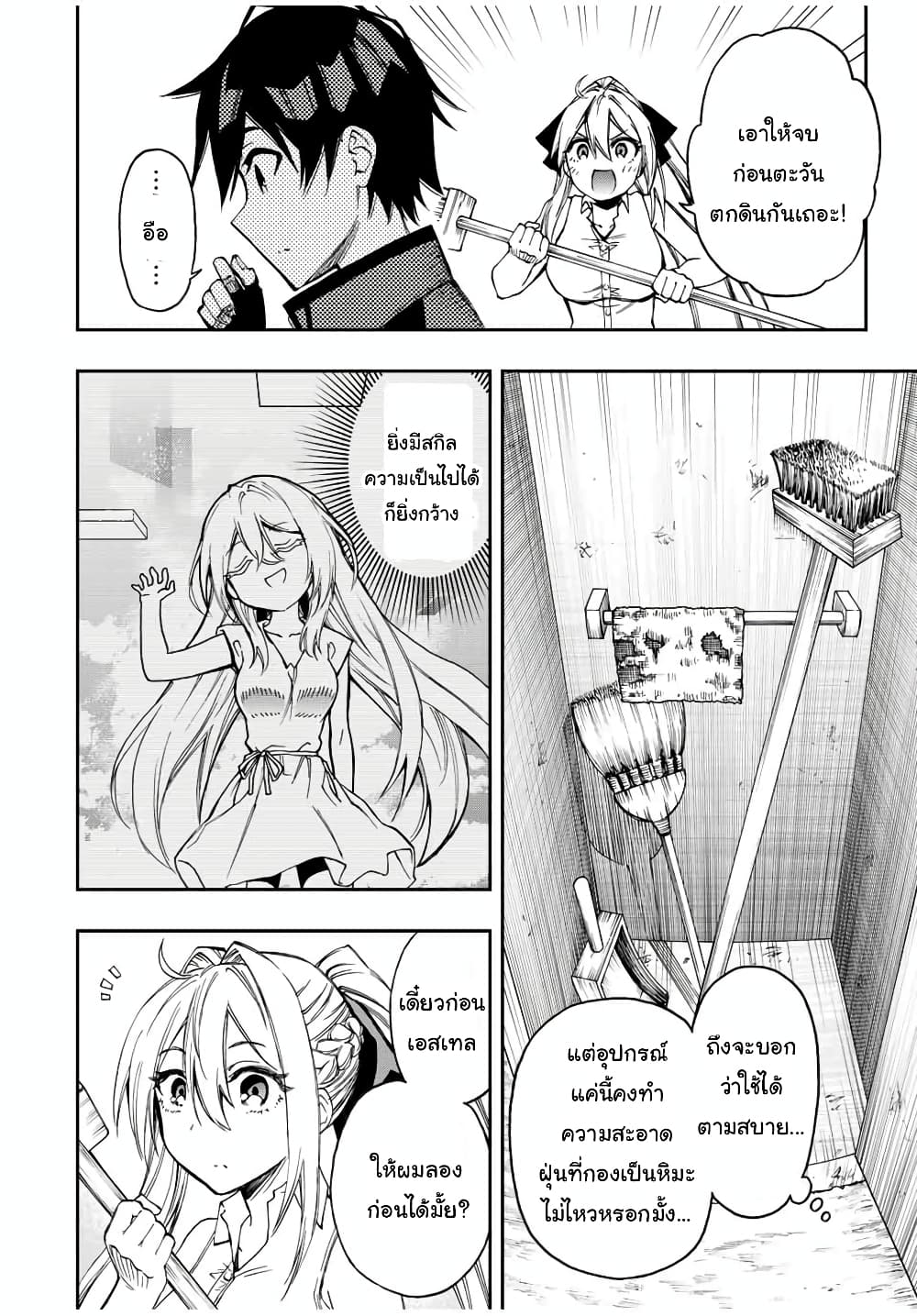 Rettoujin no Maken Tsukai page 7