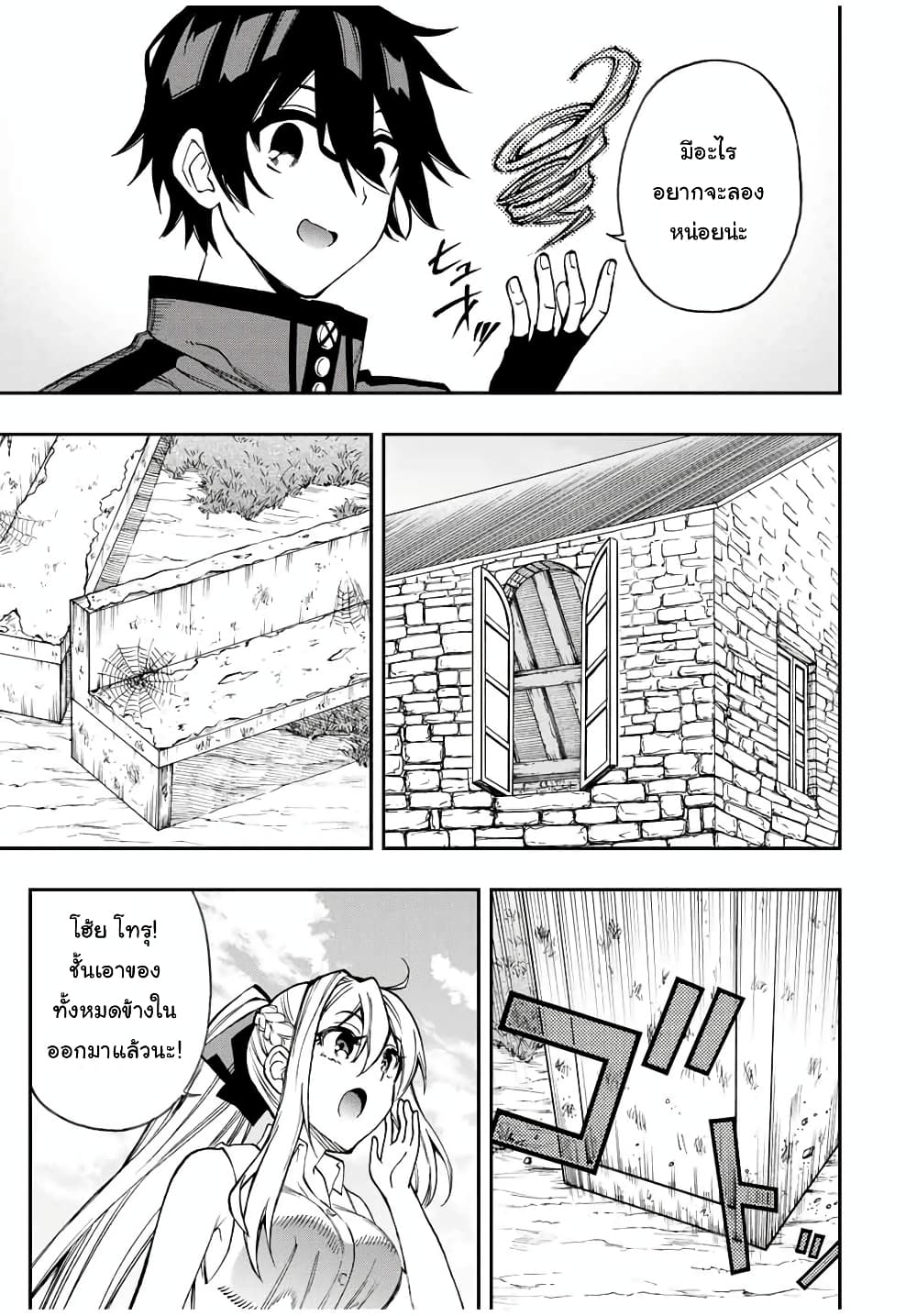 Rettoujin no Maken Tsukai page 8