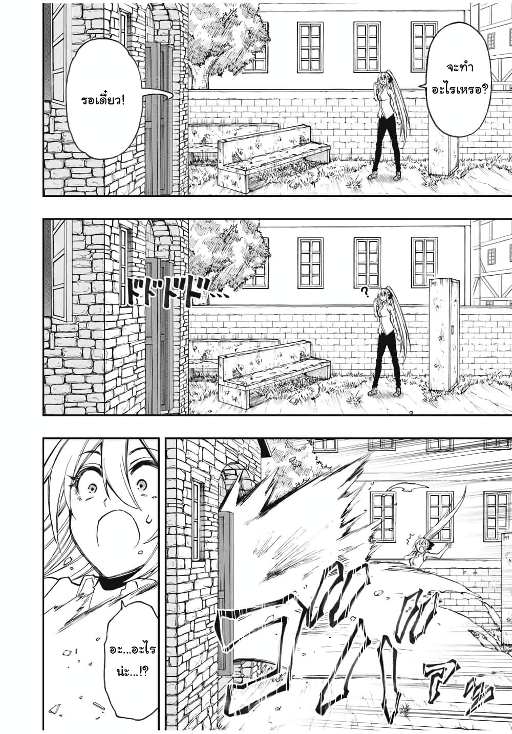 Rettoujin no Maken Tsukai page 9