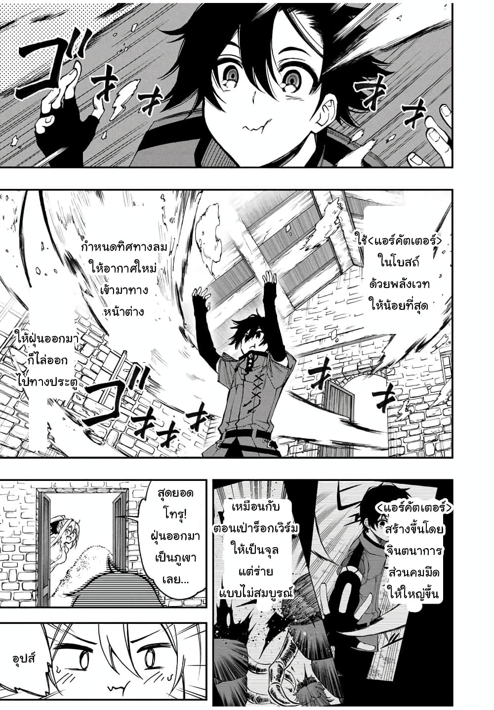 Rettoujin no Maken Tsukai page 10