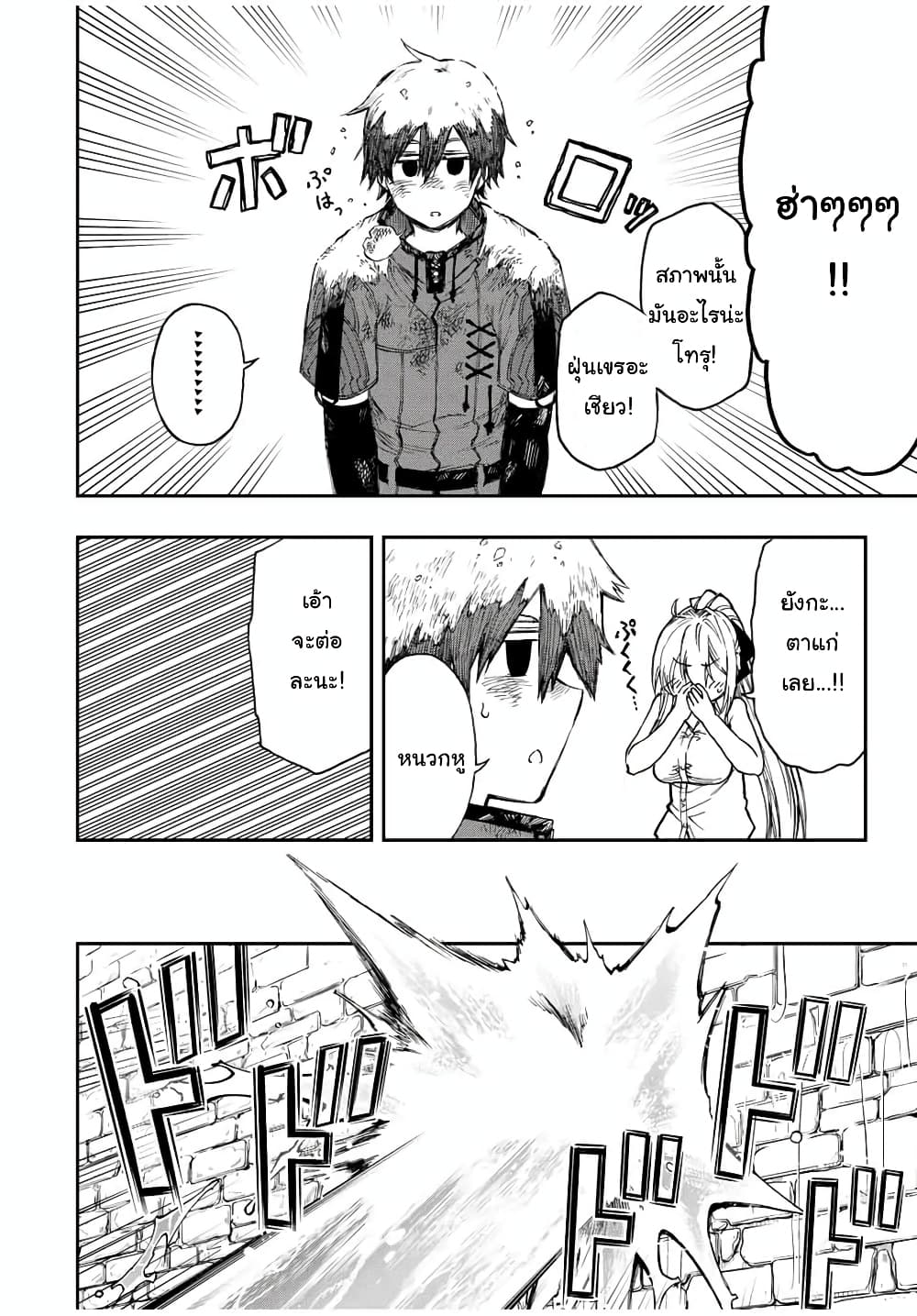 Rettoujin no Maken Tsukai page 11