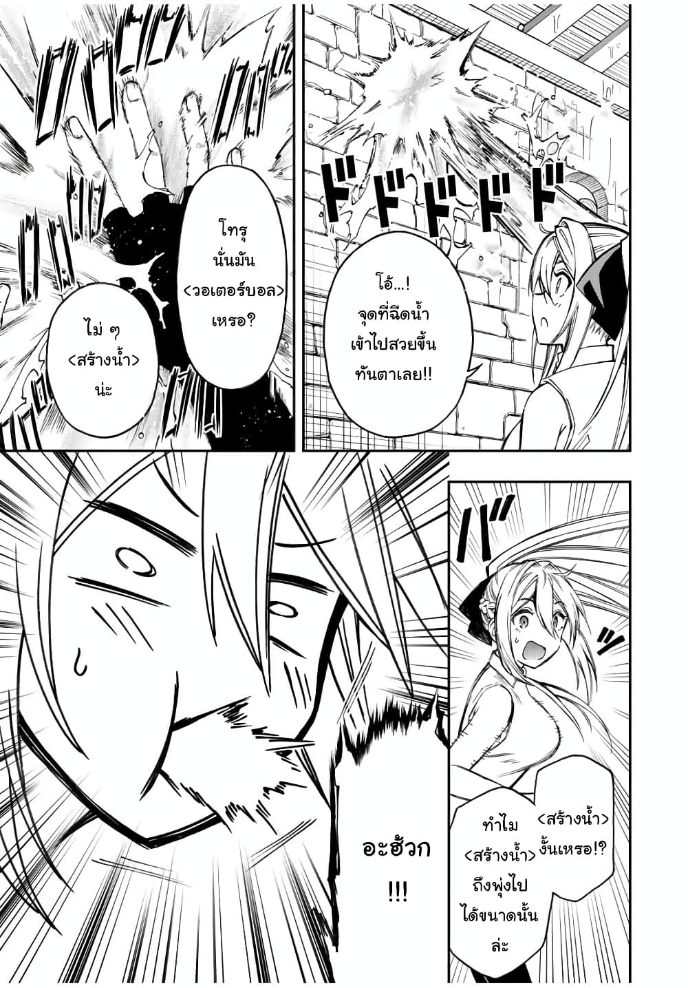 Rettoujin no Maken Tsukai page 12