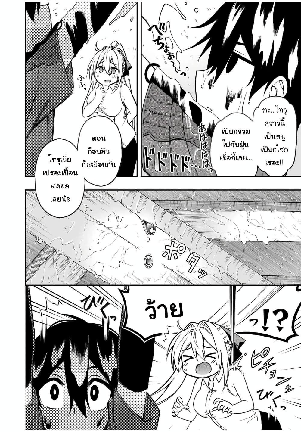 Rettoujin no Maken Tsukai page 13