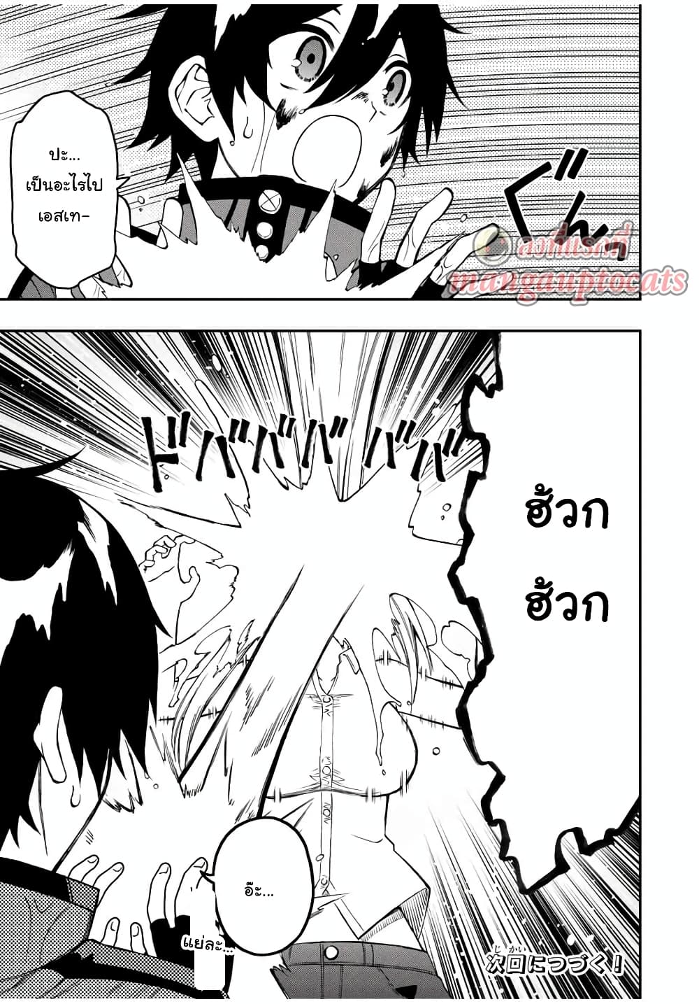 Rettoujin no Maken Tsukai page 14