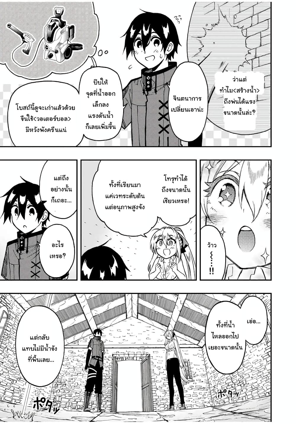 Rettoujin no Maken Tsukai page 2