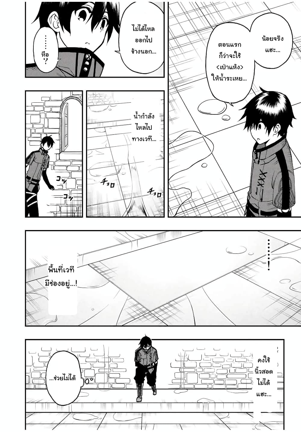 Rettoujin no Maken Tsukai page 3