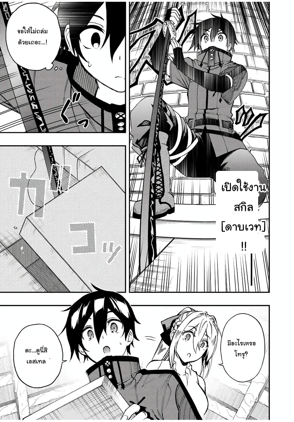 Rettoujin no Maken Tsukai page 4