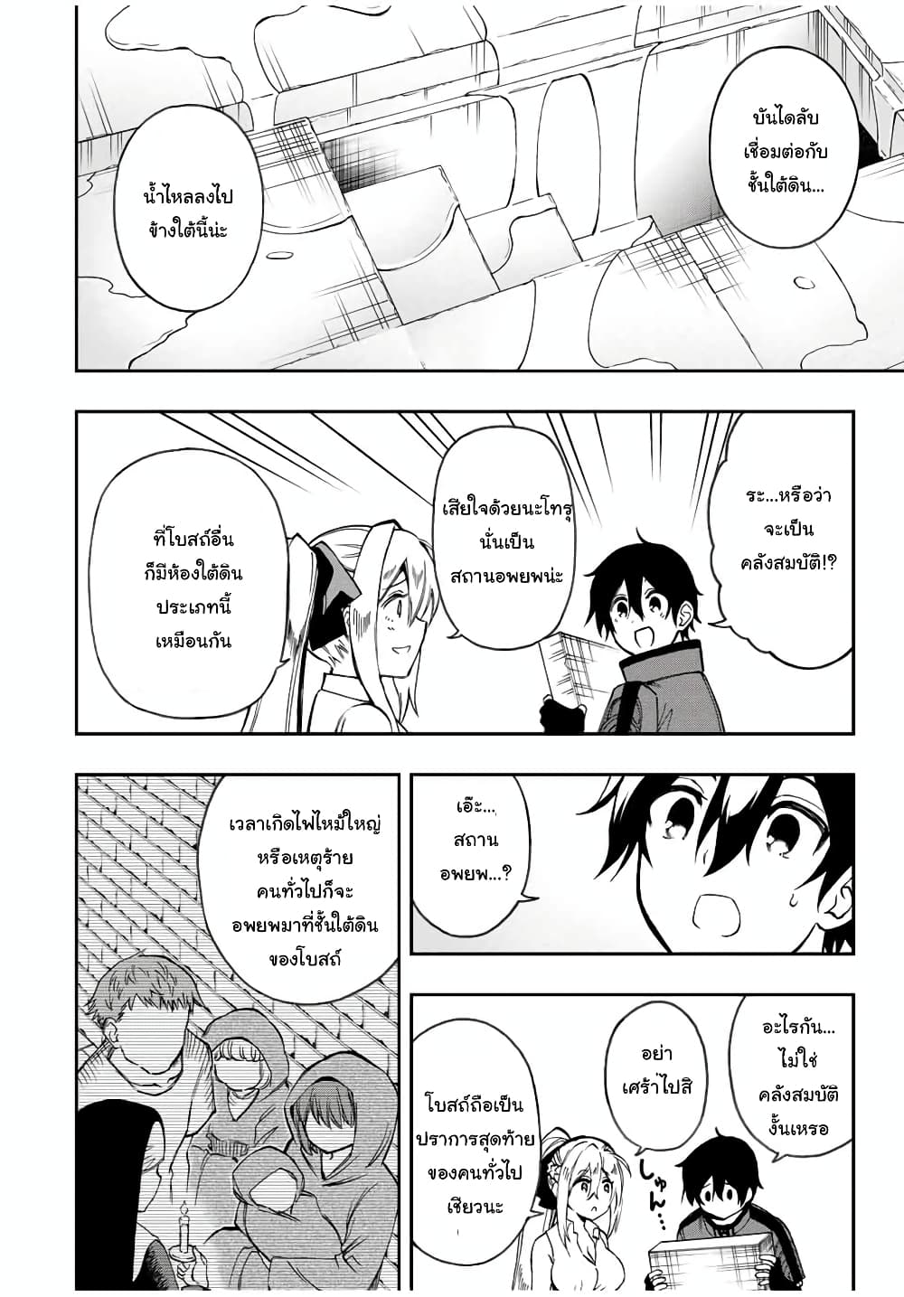 Rettoujin no Maken Tsukai page 5