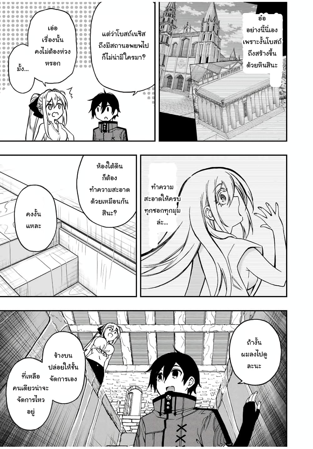 Rettoujin no Maken Tsukai page 6