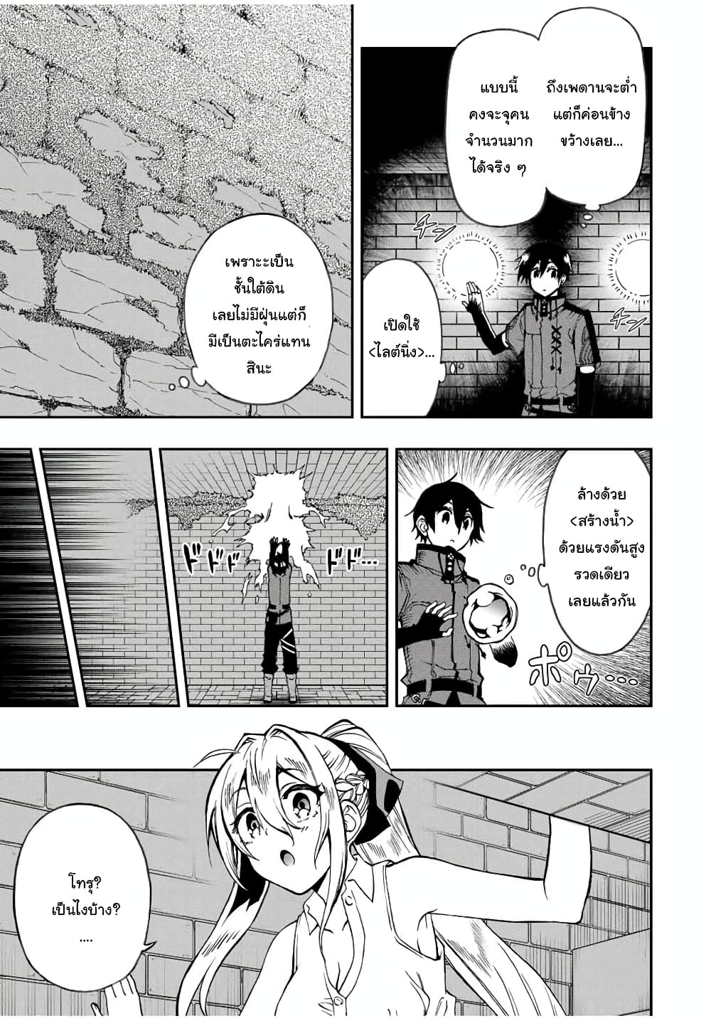 Rettoujin no Maken Tsukai page 8