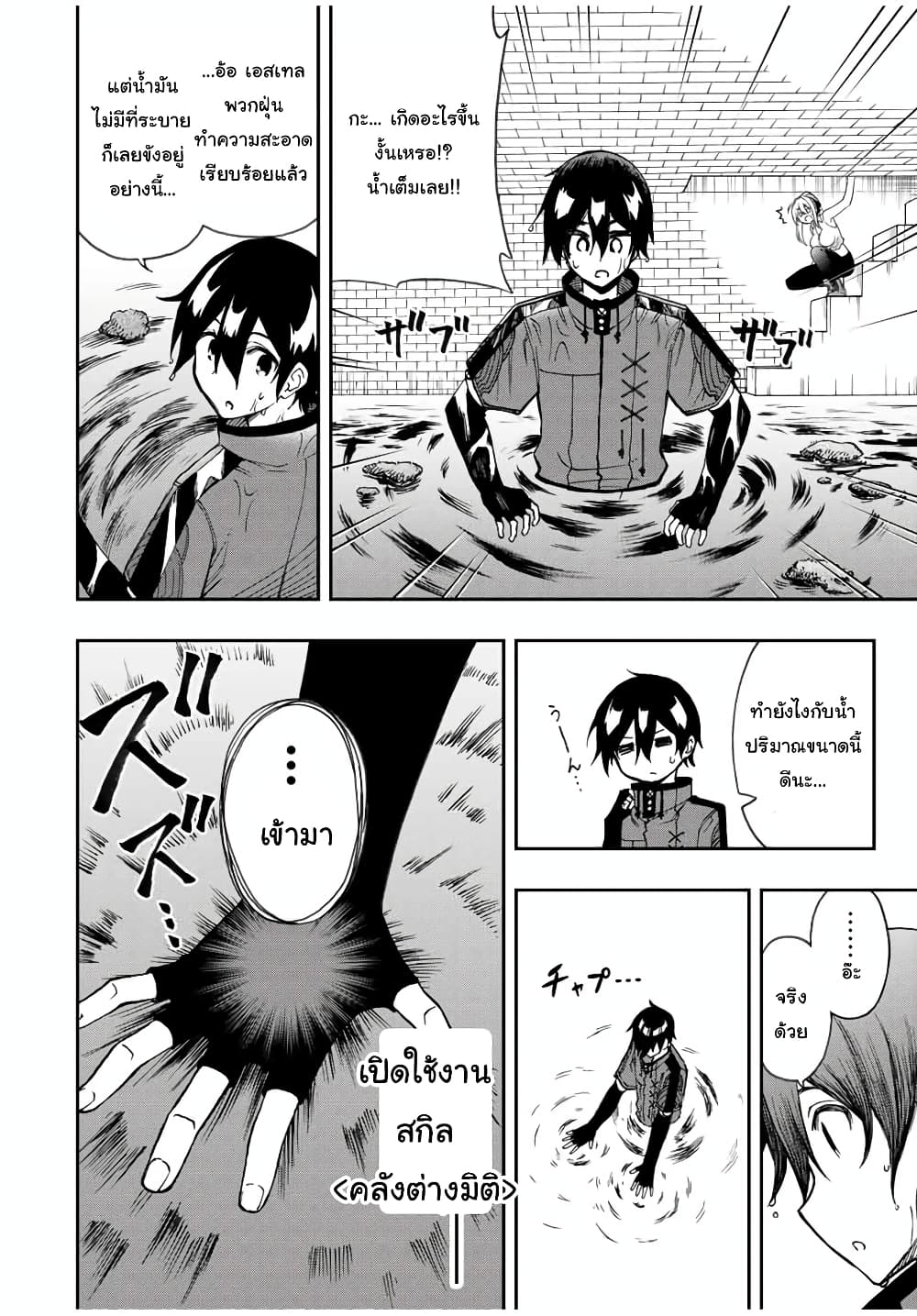 Rettoujin no Maken Tsukai page 9