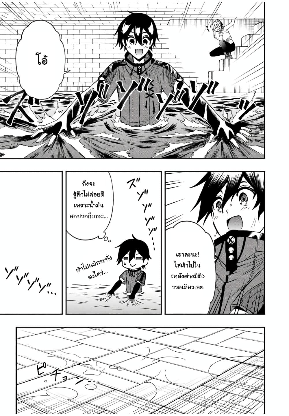 Rettoujin no Maken Tsukai page 10