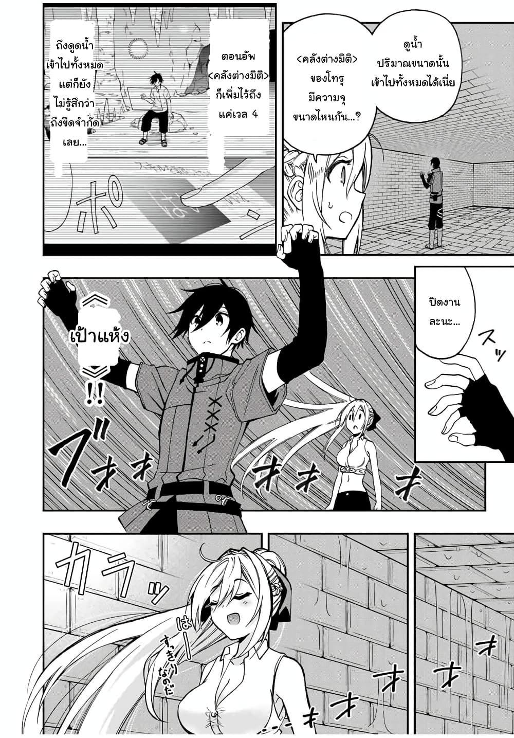 Rettoujin no Maken Tsukai page 11