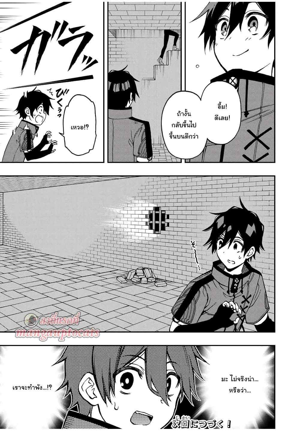 Rettoujin no Maken Tsukai page 12