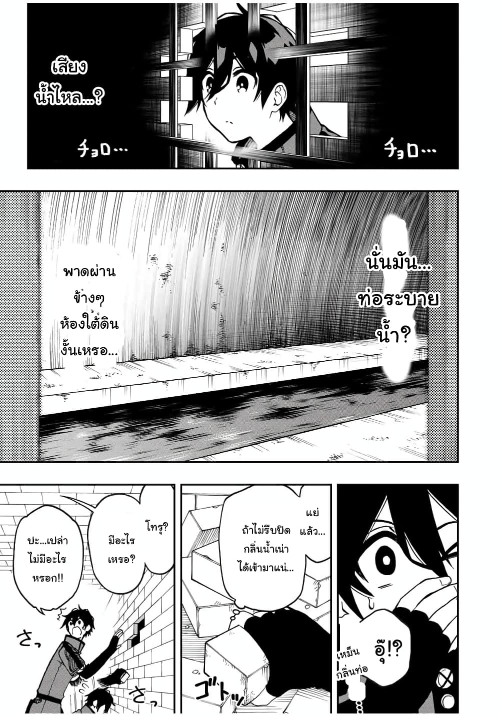 Rettoujin no Maken Tsukai page 2
