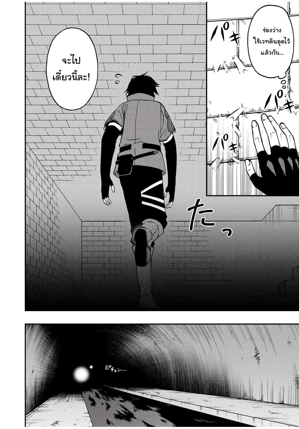 Rettoujin no Maken Tsukai page 3