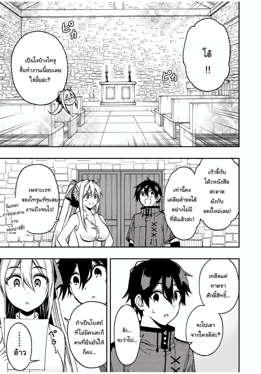 Rettoujin no Maken Tsukai page 4