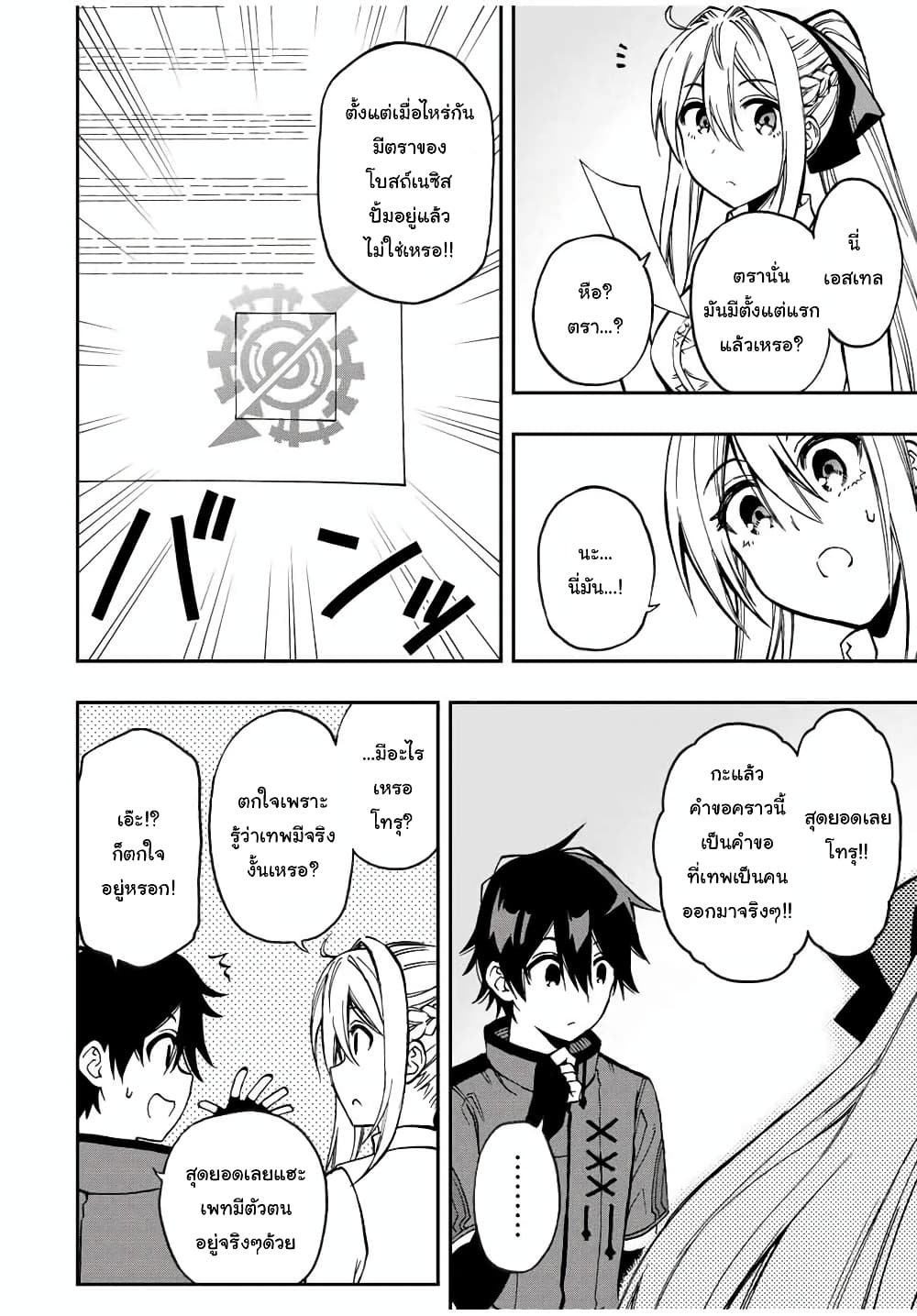 Rettoujin no Maken Tsukai page 5