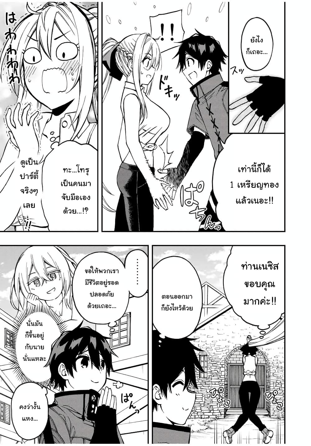 Rettoujin no Maken Tsukai page 6