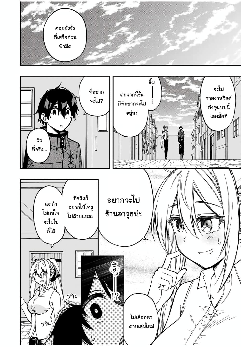 Rettoujin no Maken Tsukai page 7