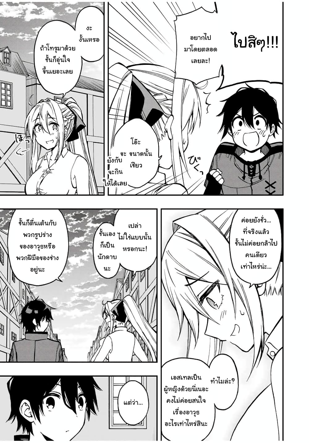Rettoujin no Maken Tsukai page 8
