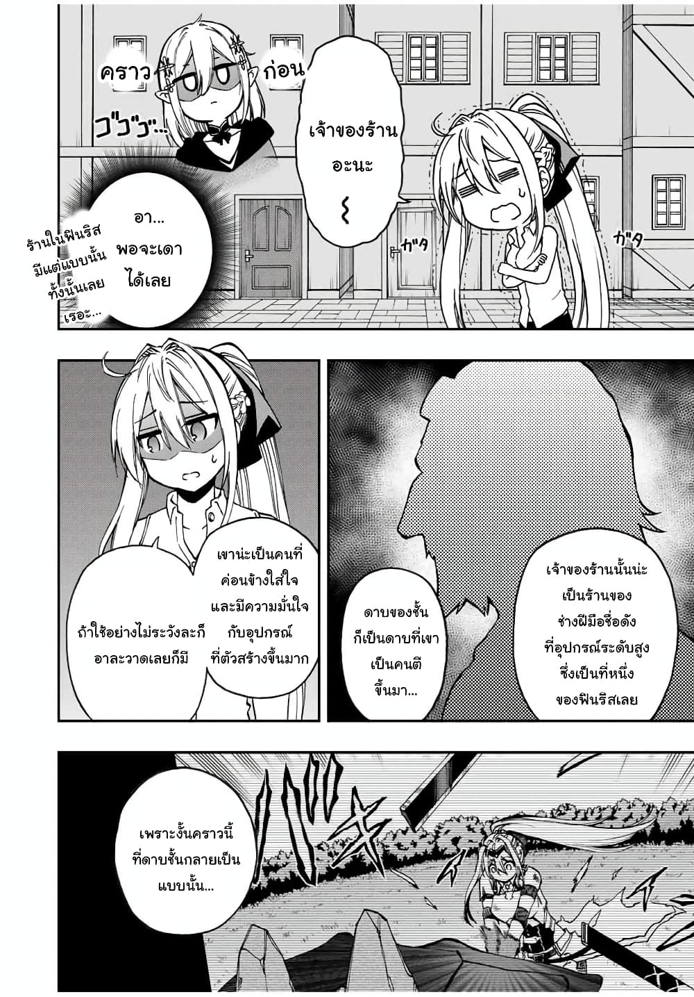 Rettoujin no Maken Tsukai page 9