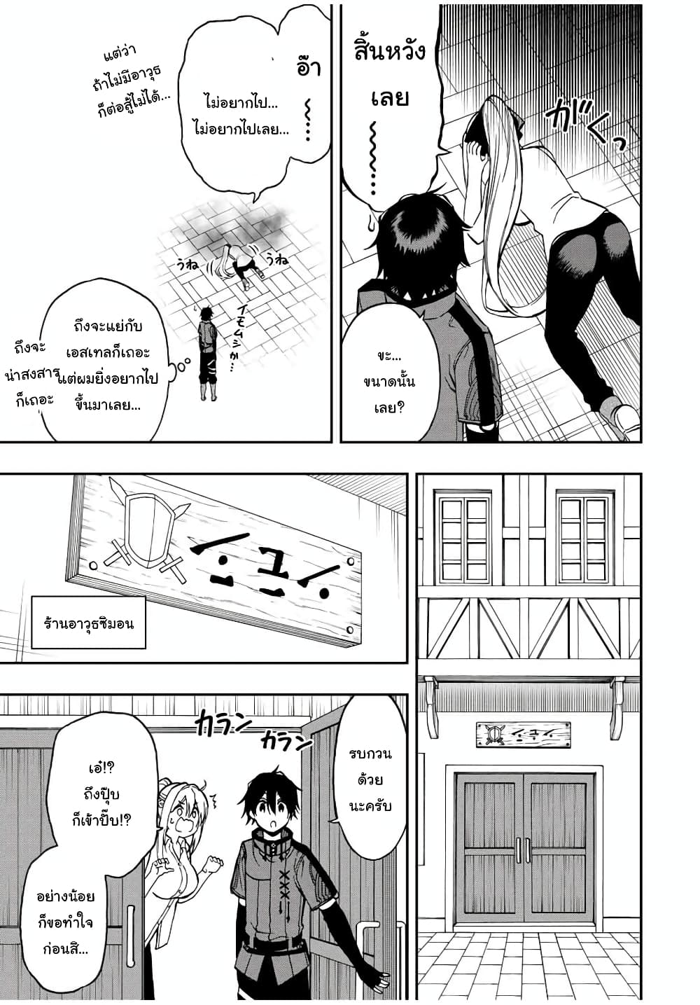 Rettoujin no Maken Tsukai page 10