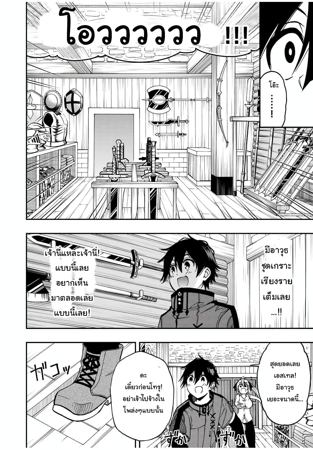Rettoujin no Maken Tsukai page 11