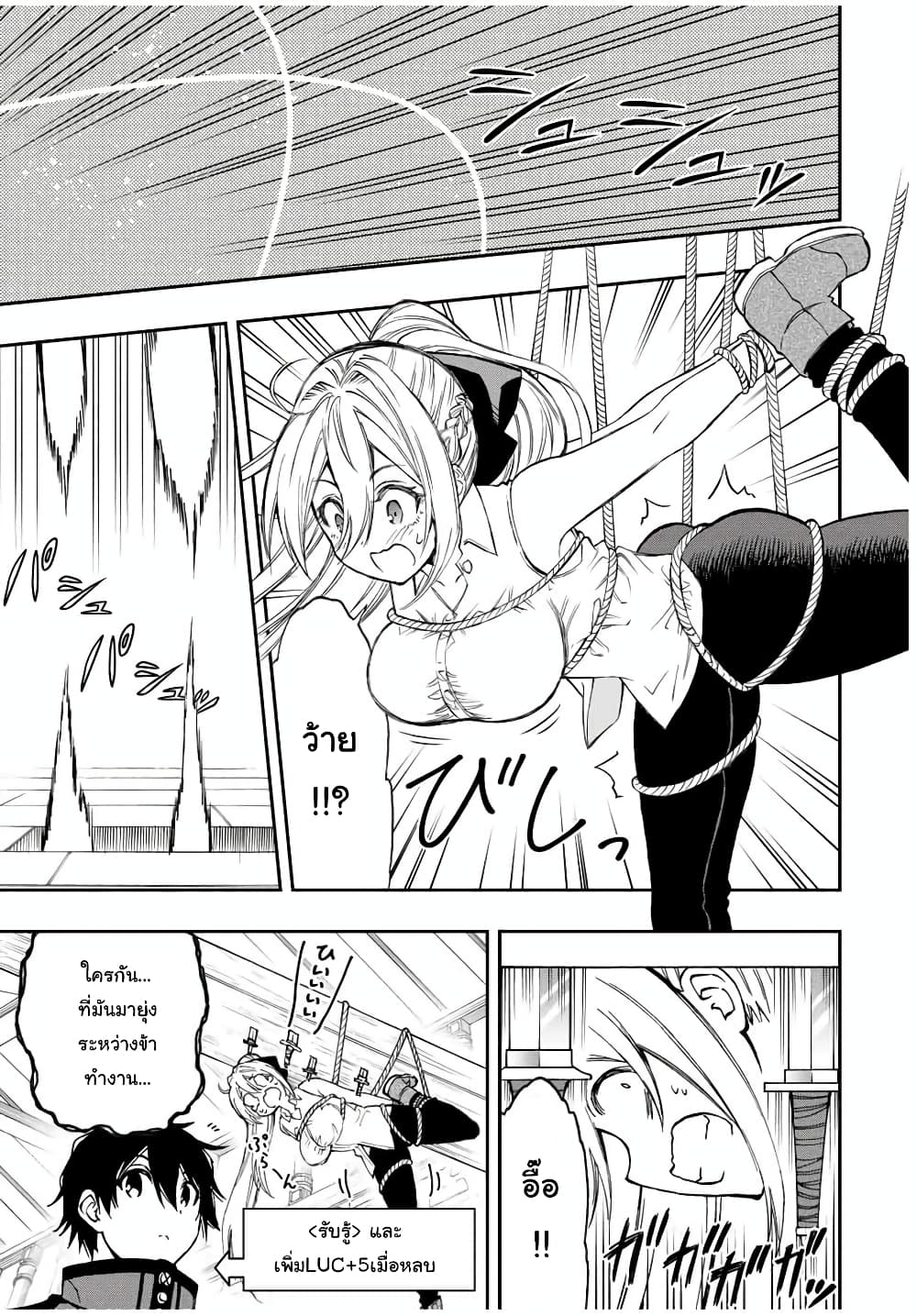 Rettoujin no Maken Tsukai page 12