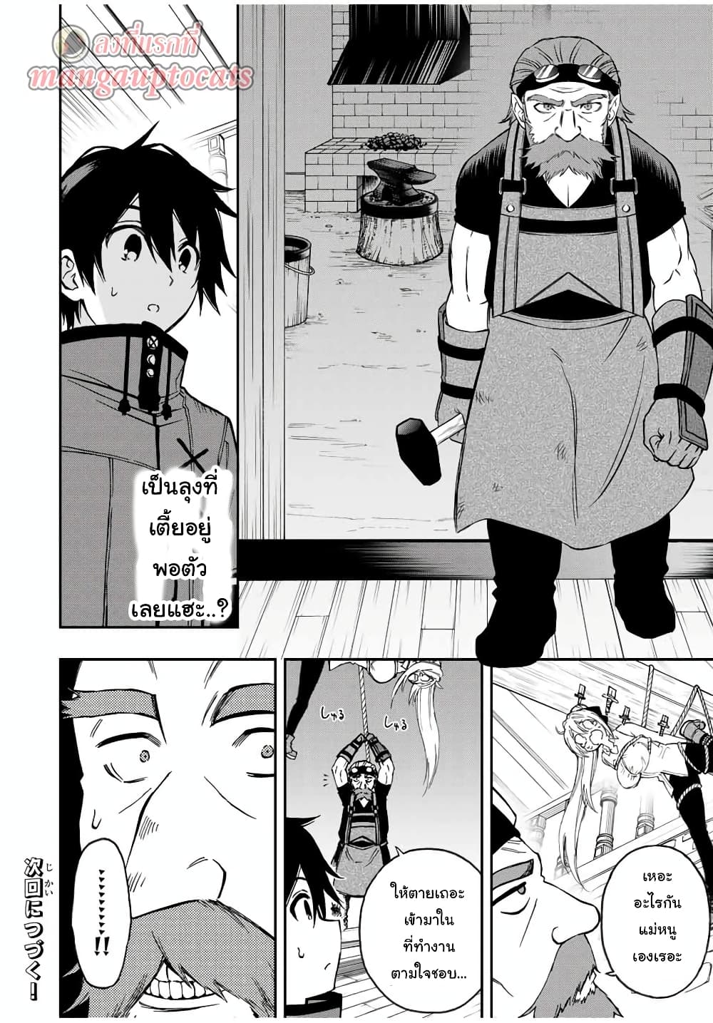 Rettoujin no Maken Tsukai page 13