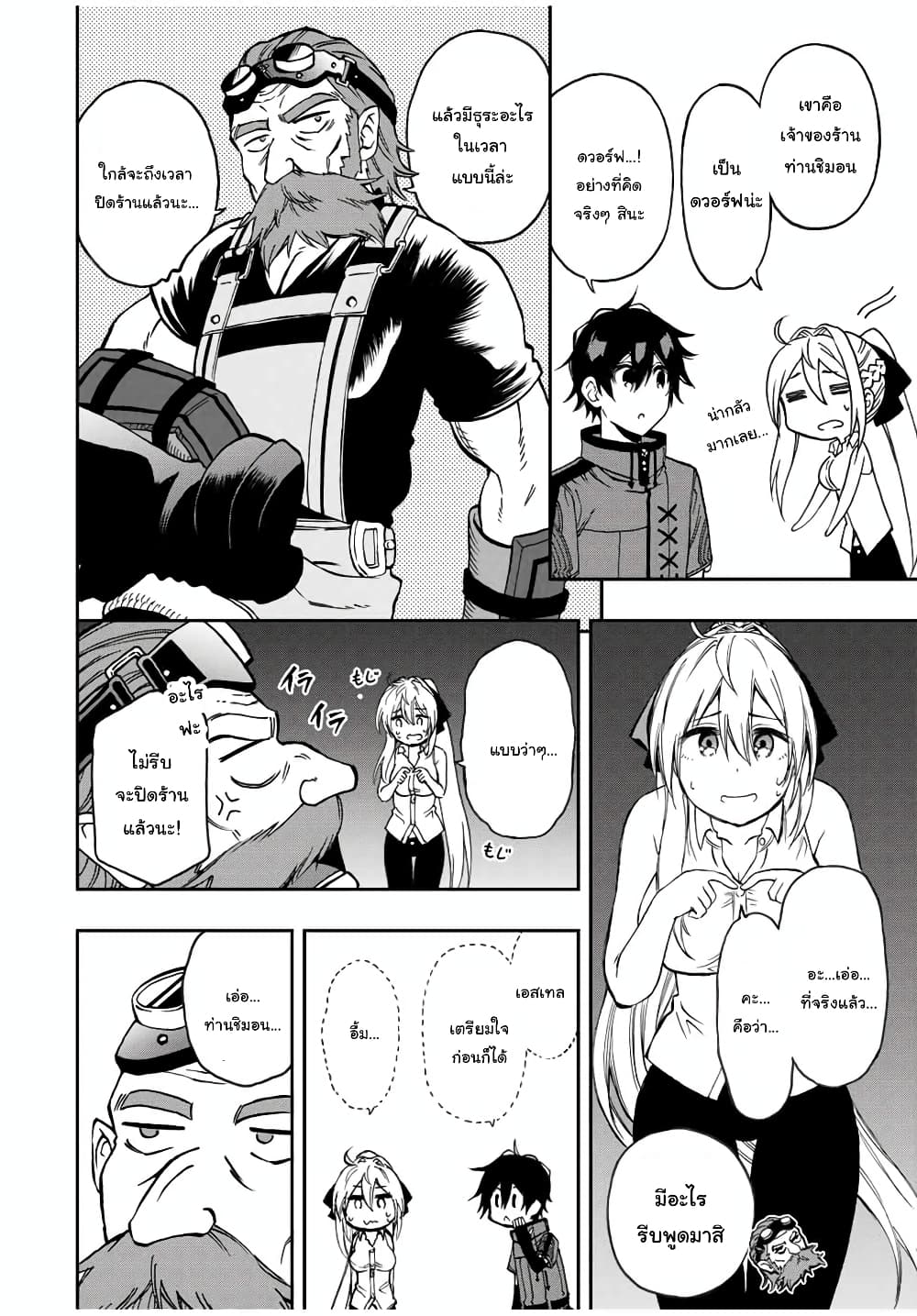 Rettoujin no Maken Tsukai page 2