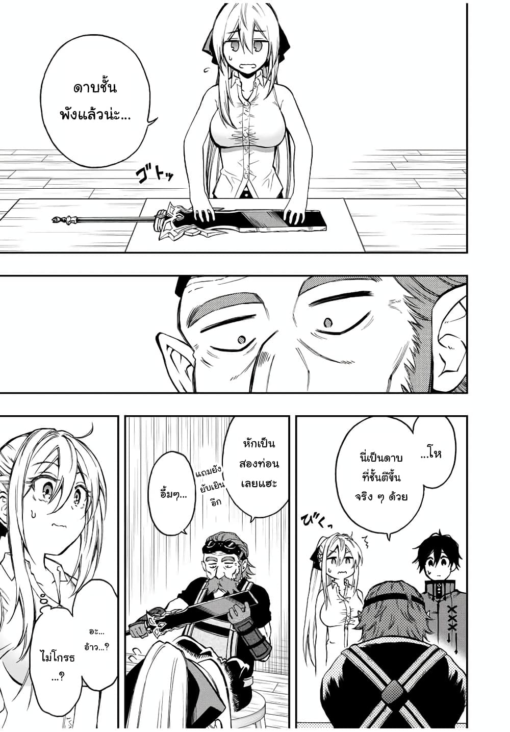 Rettoujin no Maken Tsukai page 3