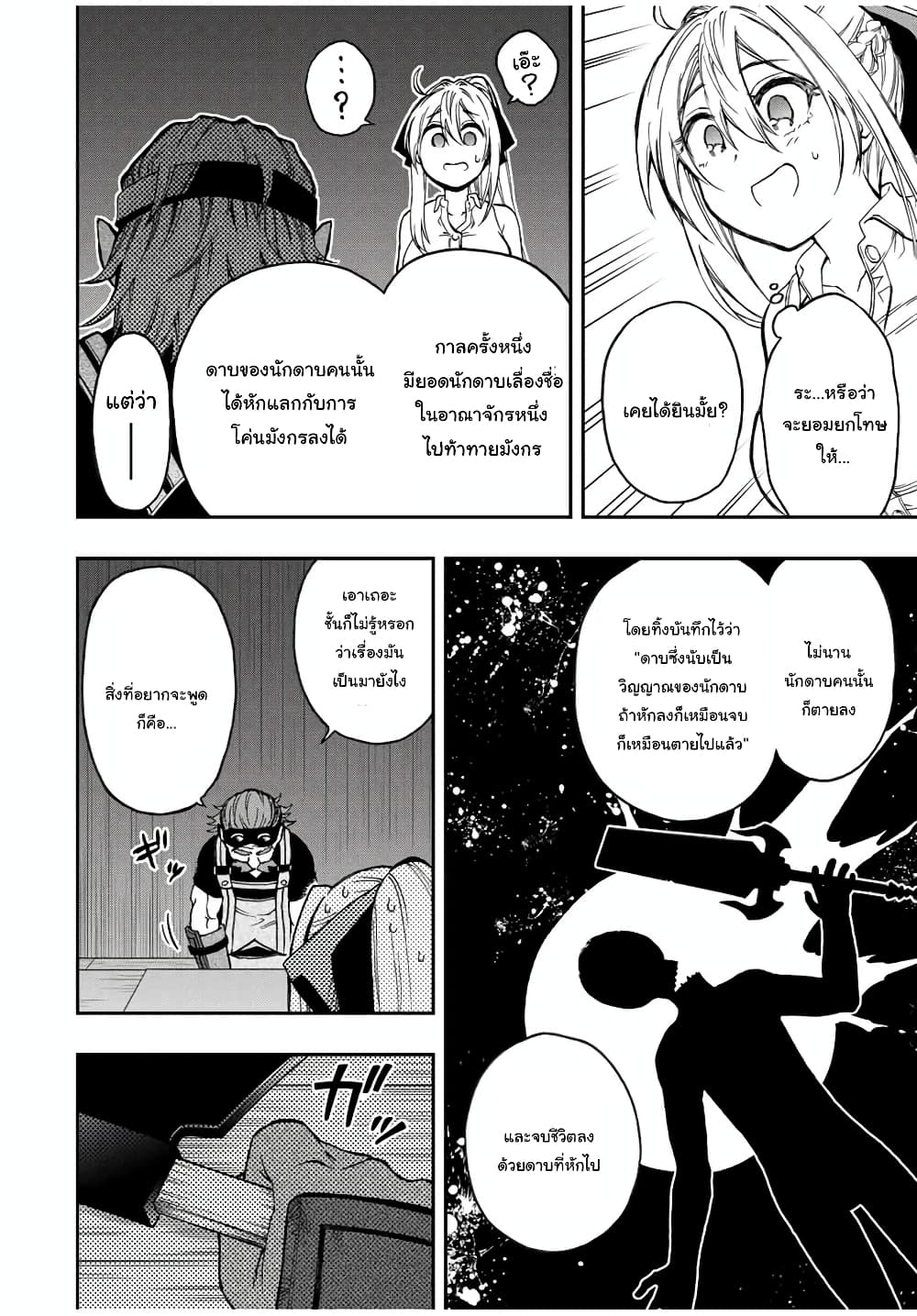 Rettoujin no Maken Tsukai page 4