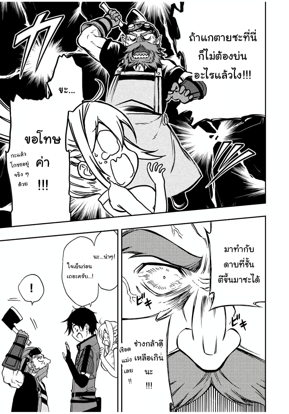 Rettoujin no Maken Tsukai page 5