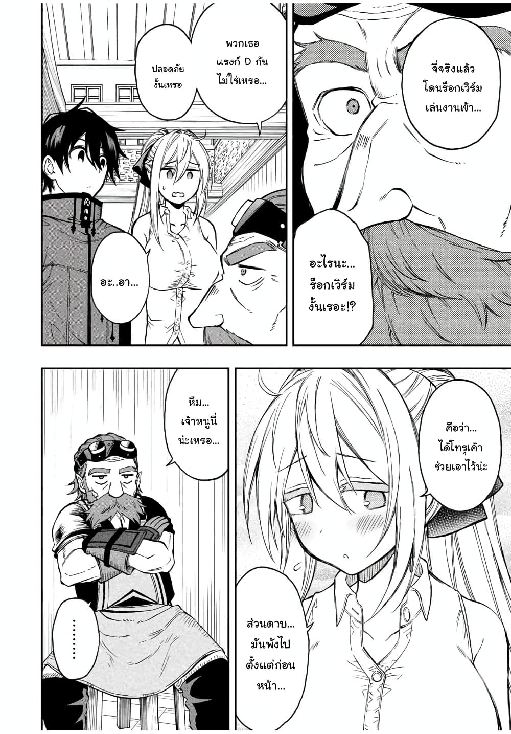 Rettoujin no Maken Tsukai page 6