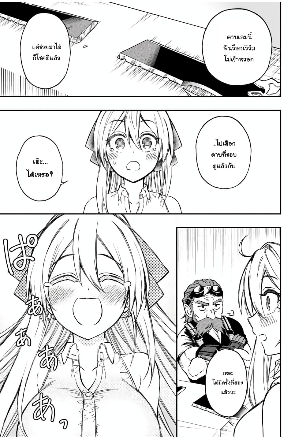 Rettoujin no Maken Tsukai page 7