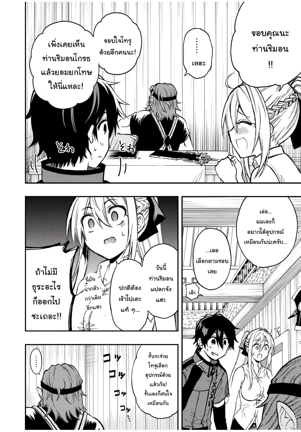 Rettoujin no Maken Tsukai page 8