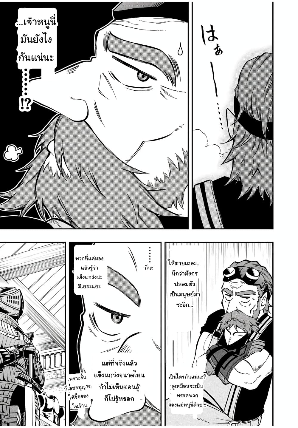 Rettoujin no Maken Tsukai page 9