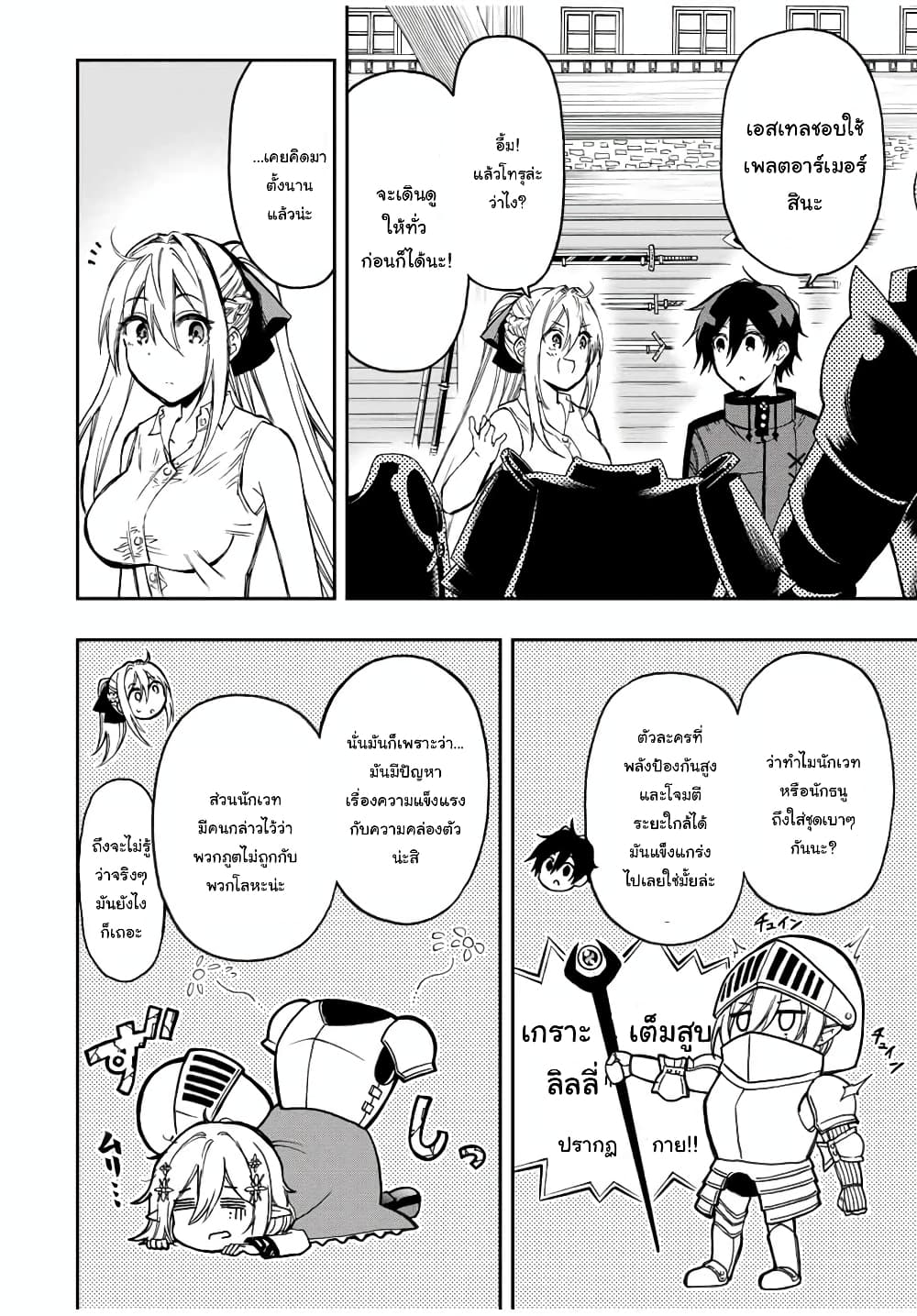 Rettoujin no Maken Tsukai page 10