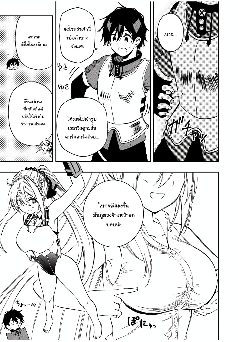 Rettoujin no Maken Tsukai page 11