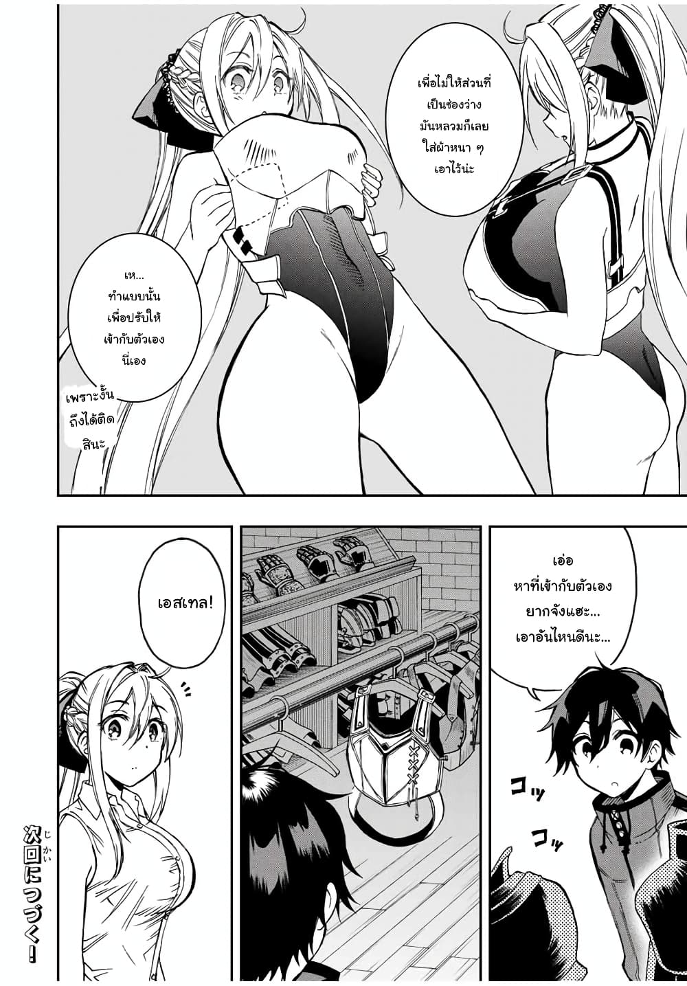 Rettoujin no Maken Tsukai page 12