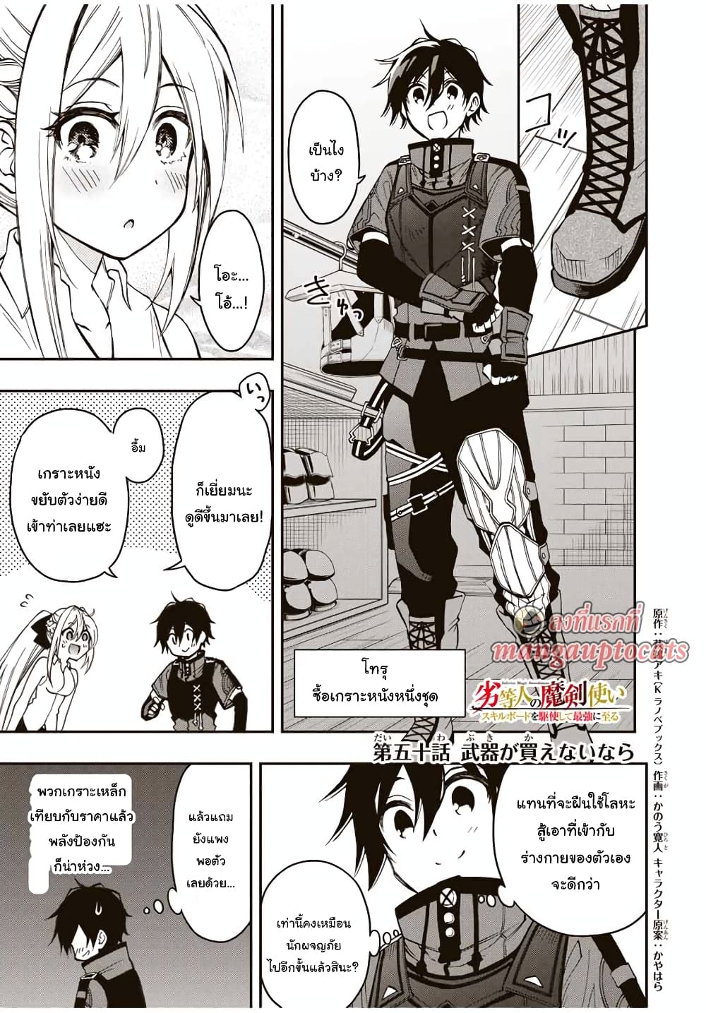 Rettoujin no Maken Tsukai page 1