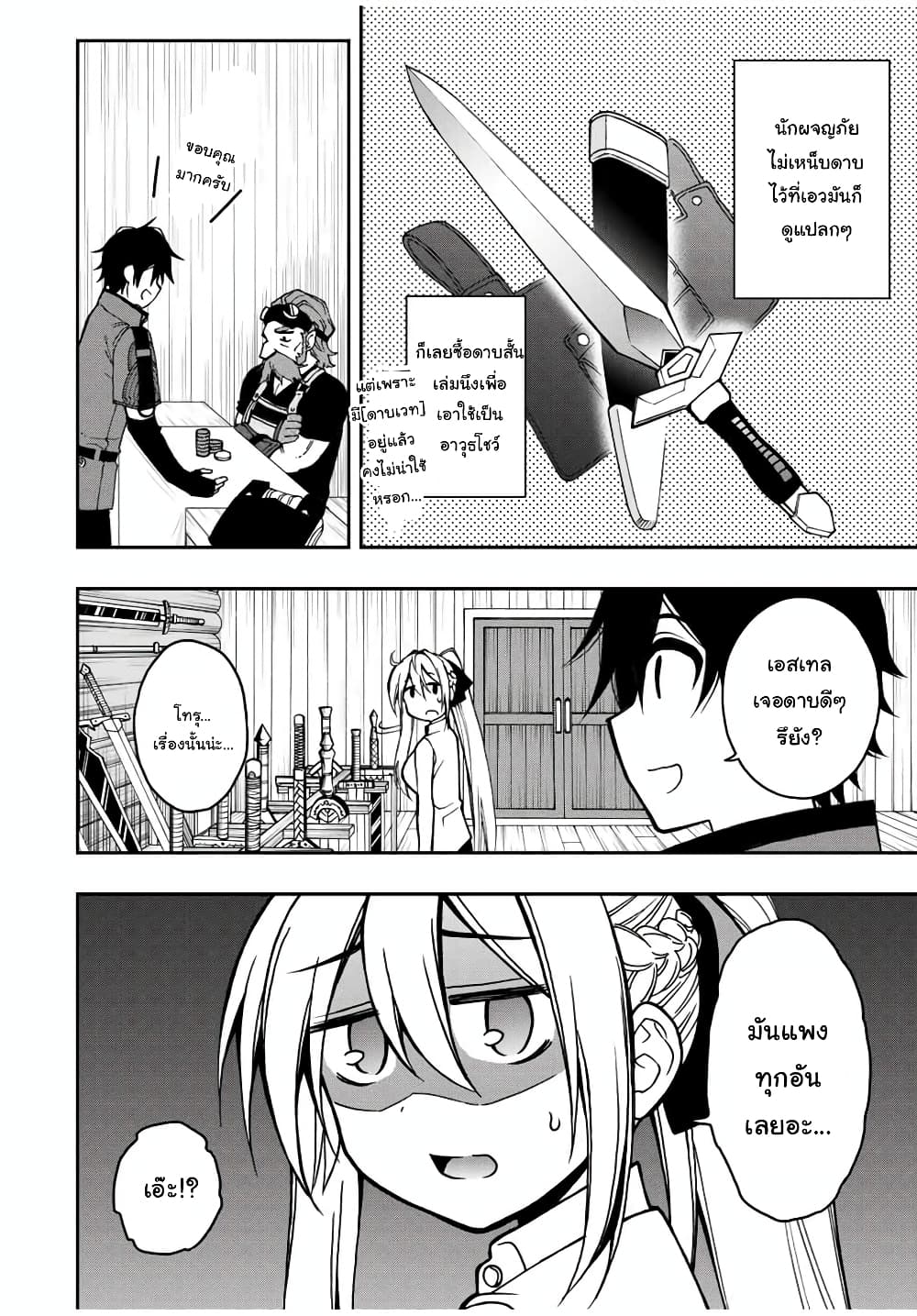 Rettoujin no Maken Tsukai page 2